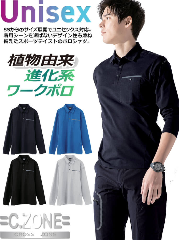 C.ZONE クロスゾーン 長袖ポロシャツ 6675 XEBEC ジーベック｜作業服