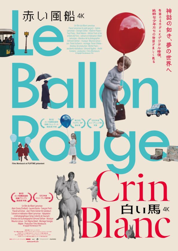 赤い風船』『白い馬』— 70年の時を超えてスクリーンへ – MilK MAGAZINE
