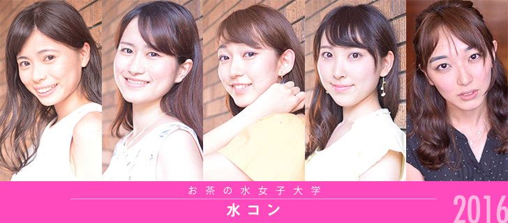 水コン2016 | MISS COLLE ミスコレ