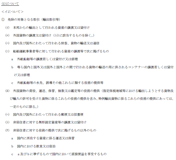 第69回 税理士試験 試験解答 消費税法