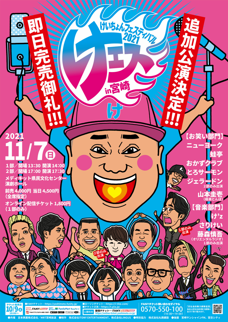 けいちょんフェスティバル2021 けェスin宮崎 | メディキット県民文化