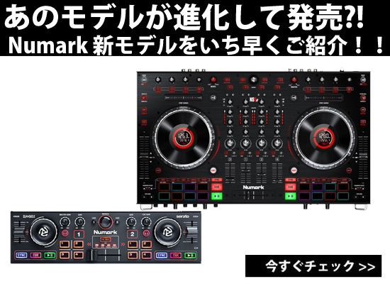 Numarkが新製品を発表！ 『NS6II』&『DJ2GO2』をいち早くご紹介