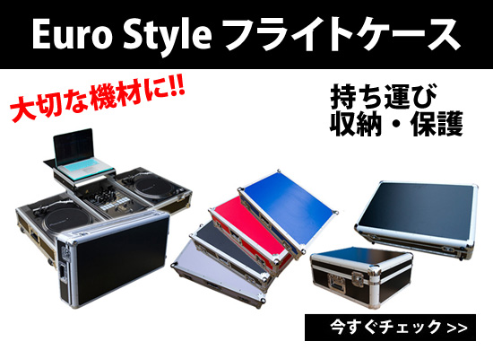 大切なDJ機材をしっかりと保護したいならフライトケース！大好評