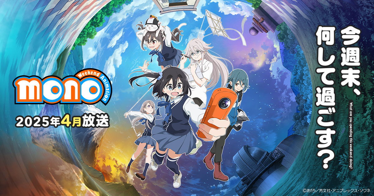Vol.1 - Blu-ray&DVD | TVアニメ「mono」公式サイト