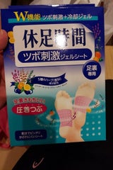 ライオン 休足時間 ツボ刺激ジェルシート 12枚（ライオン）の口コミ