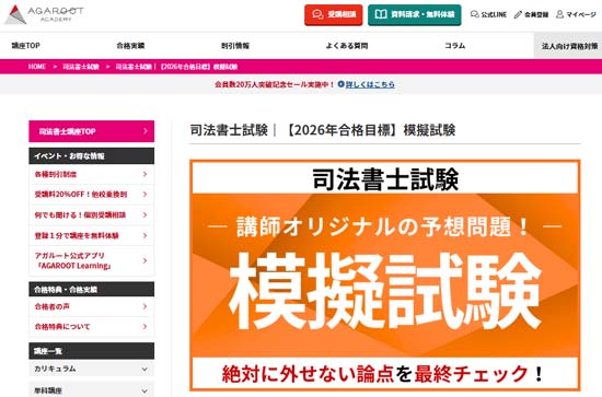 司法書士の模試おすすめ5選＆答練【2026年】日程・会場・料金等を徹底