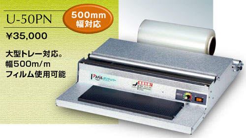 朝日産業株式会社 アスパルポリラッパー 食品包装機 フィルム包装機