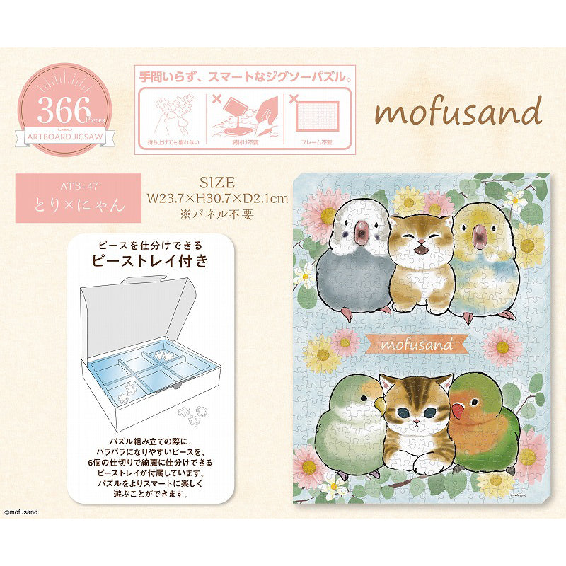 mofusand 366ピース アートボードジグソーパズル(No.ATB-71 とり