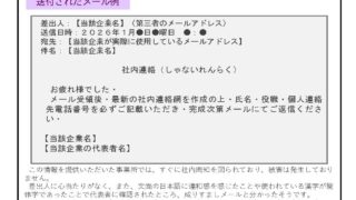 滋賀県警察からのお知らせ】社長や役員に成りすましたフィッシング