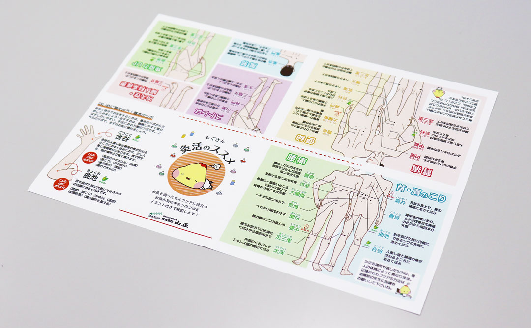 ミニハンドブック「灸活のススメ」無料公開中 もぐさの山正