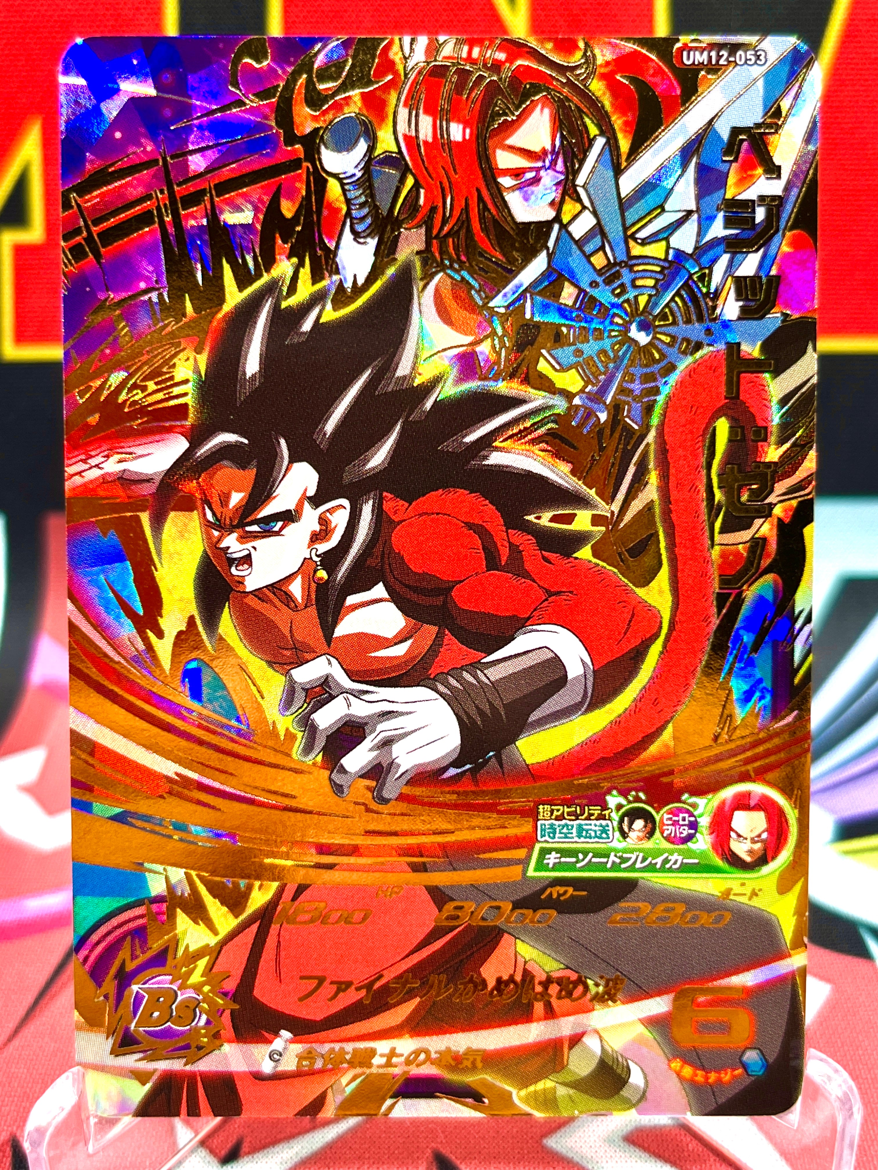 UM12-053 Vegito & Trunks: Xeno UR (2020)