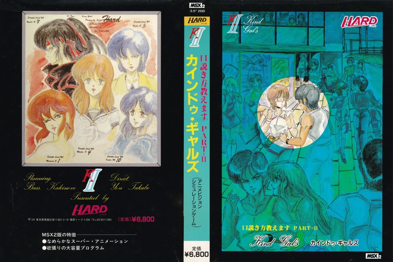 Tagoo : MSXソフトウエア検索 : 口説き方教えますpartIIカインドゥギャルズ