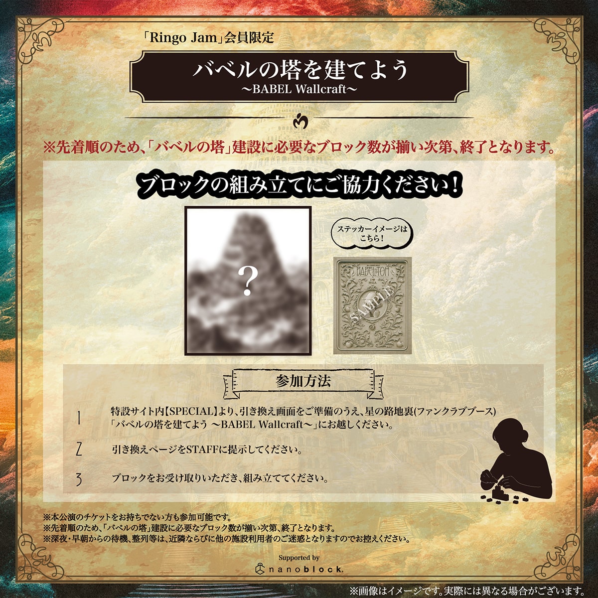 Mrs. GREEN APPLE ≪DOME TOUR 2025 ”BABEL no TOH”≫