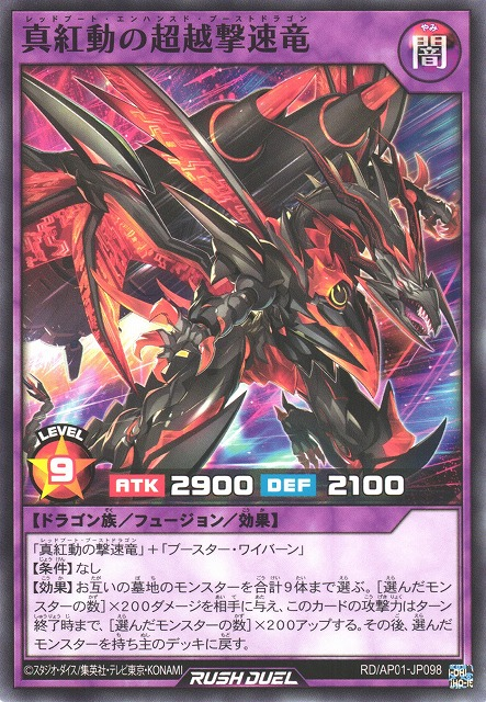Red-Boot Enhanced Boost Dragon - Yugipedia