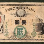 甲号兌換銀行券5円 中央武内5円 後期 アラビア数字 美品－（小穴