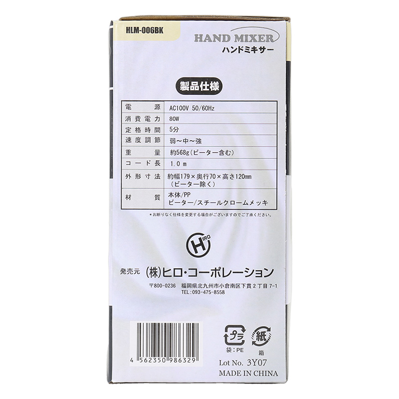 ハンドミキサー HLM006BK ｜ ミスターマックスオンラインストア