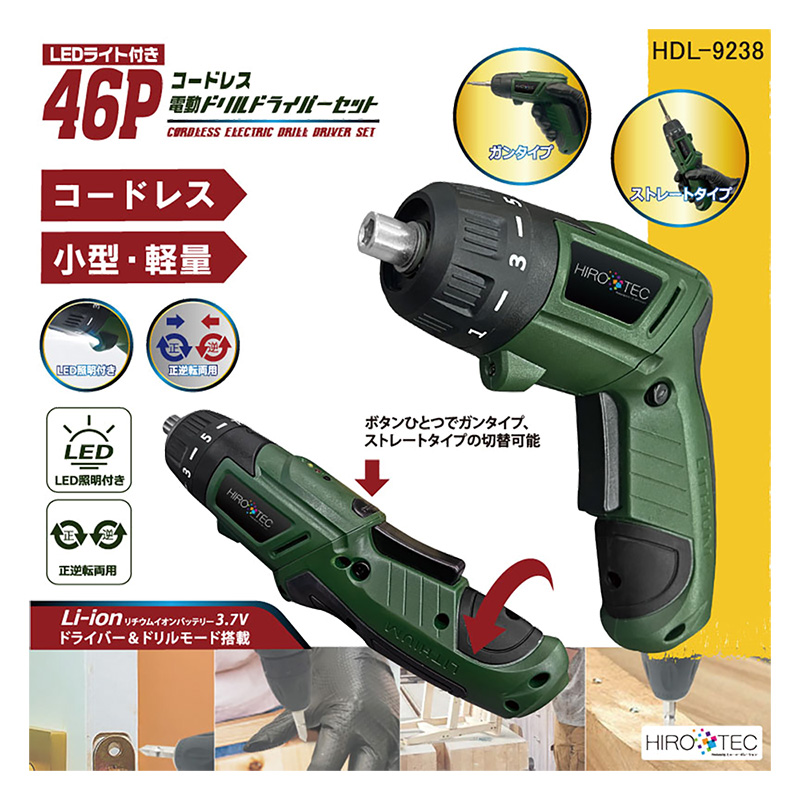 新電動ドライバーセット HDL-9238 ｜ ミスターマックスオンラインストア