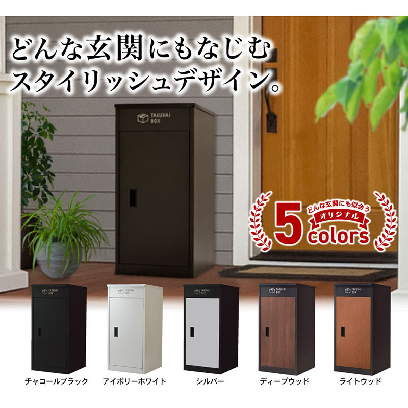 □上開き宅配ボックス チャコールブラック ｜ ミスターマックス