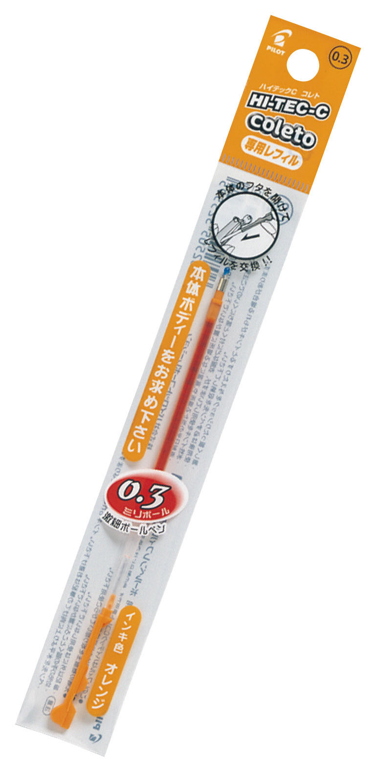 ハイテックCコレトレフィル オレンジ ｜ ミスターマックスオンラインストア