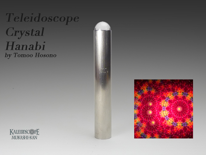 所さん お届けモノです！】テレイドスコープ・クリスタル／ハナビ