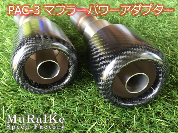 スロートファンネルPLUS for cc-sport | むら池流：コペンとS660の専門店