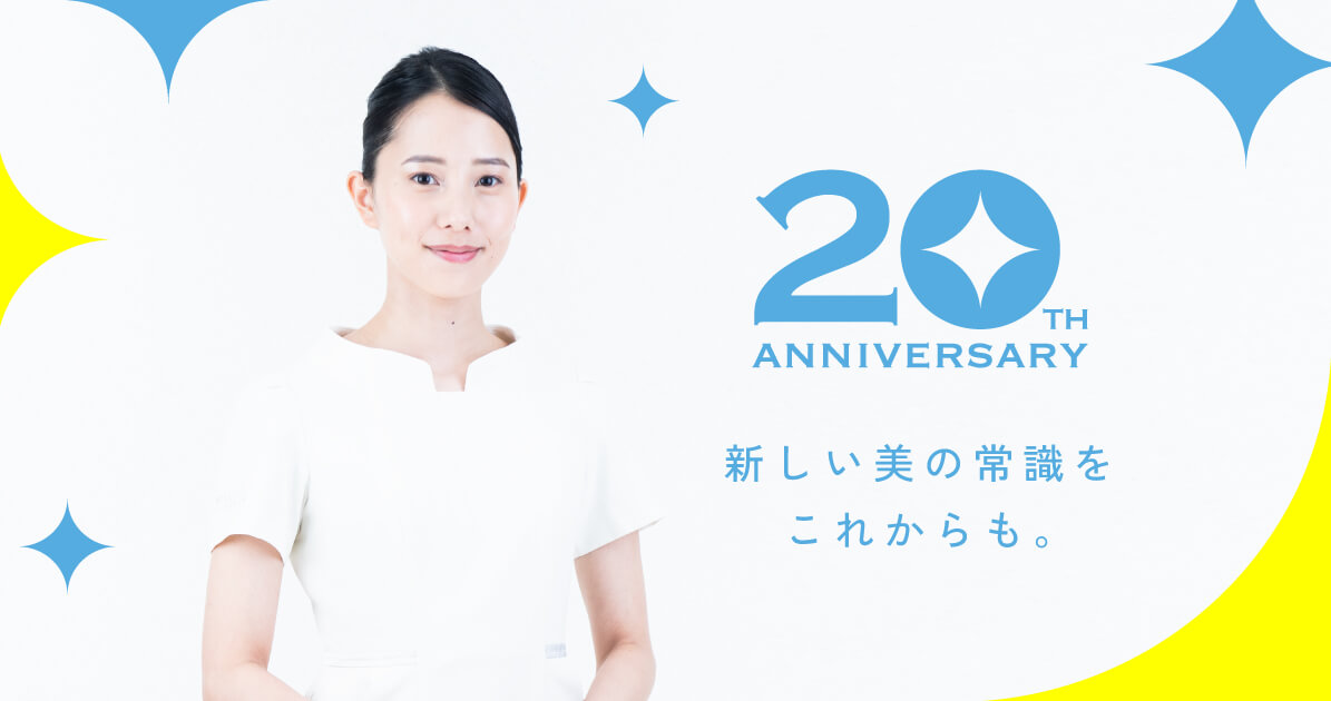 ミュゼプラチナム20周年記念サイト | 美容脱毛サロン ミュゼプラチナム