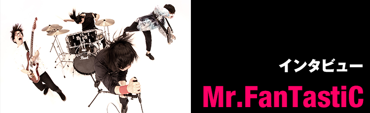 人生を常に全力で楽しむMr.FanTastiCの生き様が詰め込まれた2nd