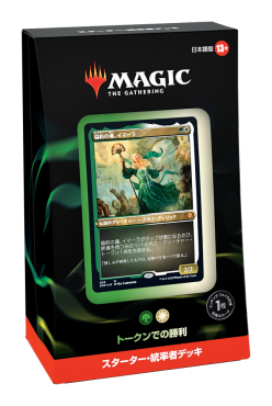 スターター・統率者デッキ』デッキリスト｜読み物｜マジック：ザ