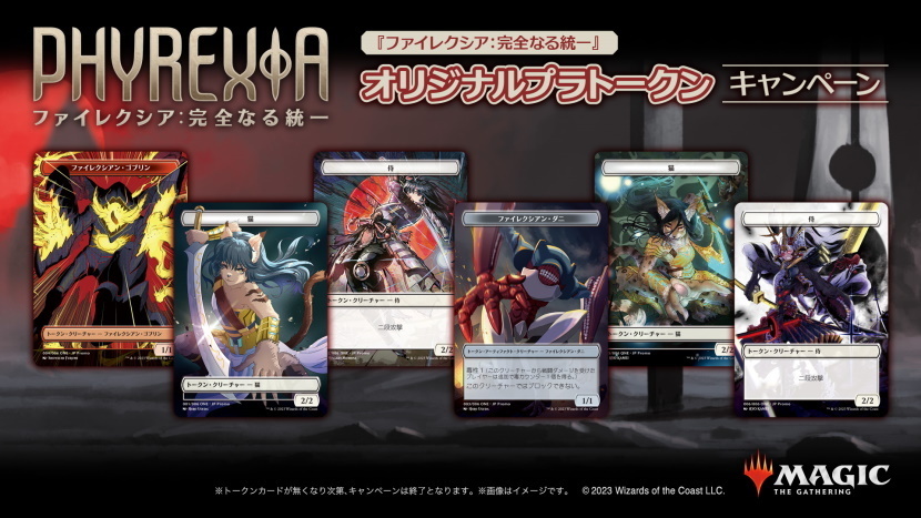 セット・ブースター5パックを買ってゲット！『ファイレクシア：完全