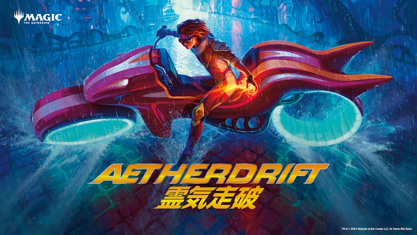 第18回：プロツアー『霊気走破』を経たスタンダード環境の現在地