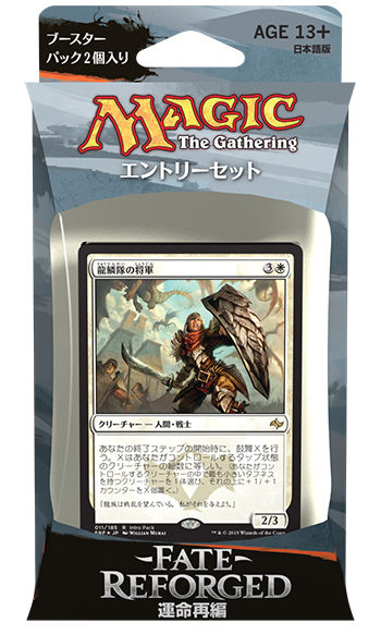 運命再編』エントリーセット・デッキリスト｜読み物｜マジック：ザ