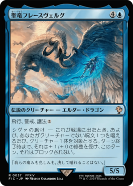 聖竜フレースヴェルグ｜カードギャラリー｜マジック：ザ・ギャザリング