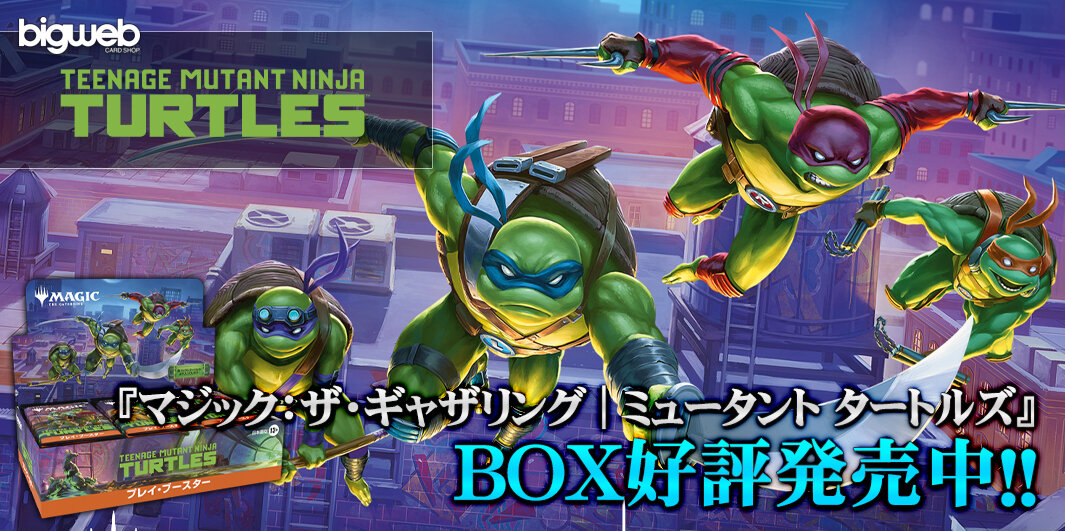 BIGWEB | MTG】日本最大級の激安カードゲーム通販専門店