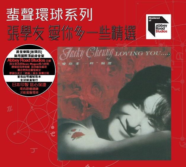 張學友Jacky Cheung - 愛你多一些精選(ARS CD)