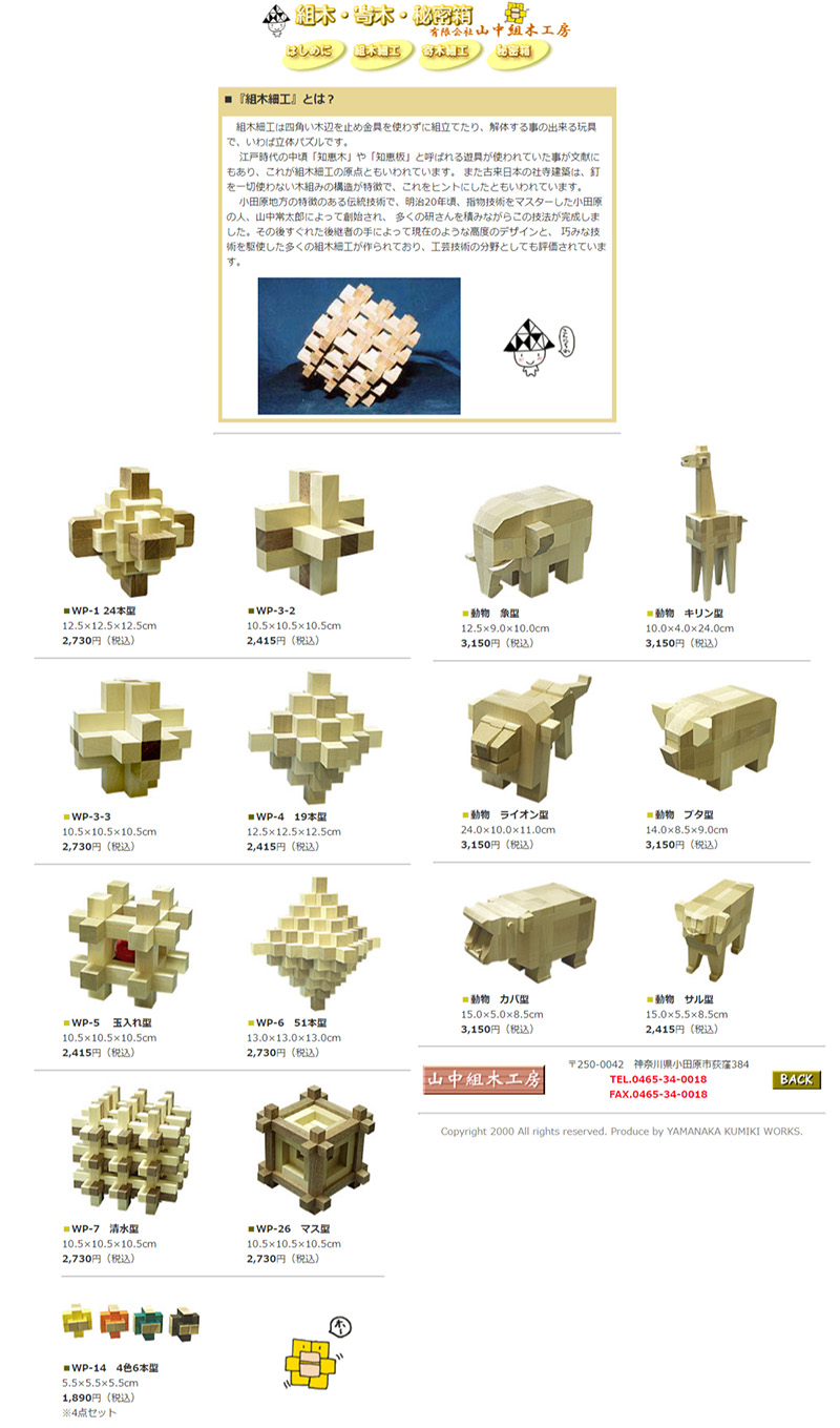 圧倒的な造形美 重要文化財指定 山中組木工房 組木細工の紹介 | My