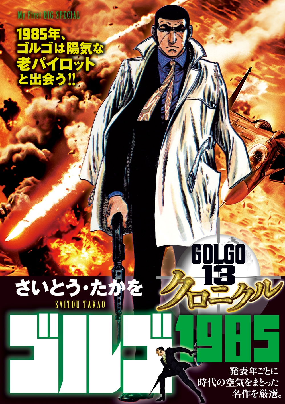 マイファースト・ビッグ｜小学館