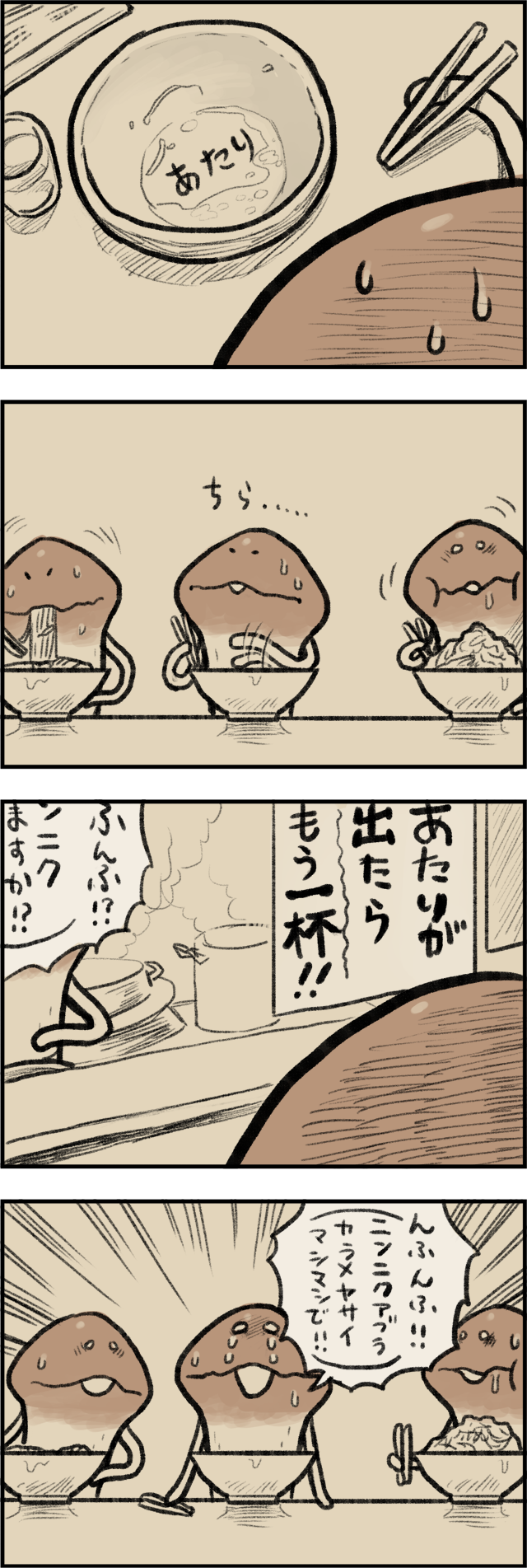 4コマ第340話 二郎｜なめこぱらだいす なめこ公式サイト