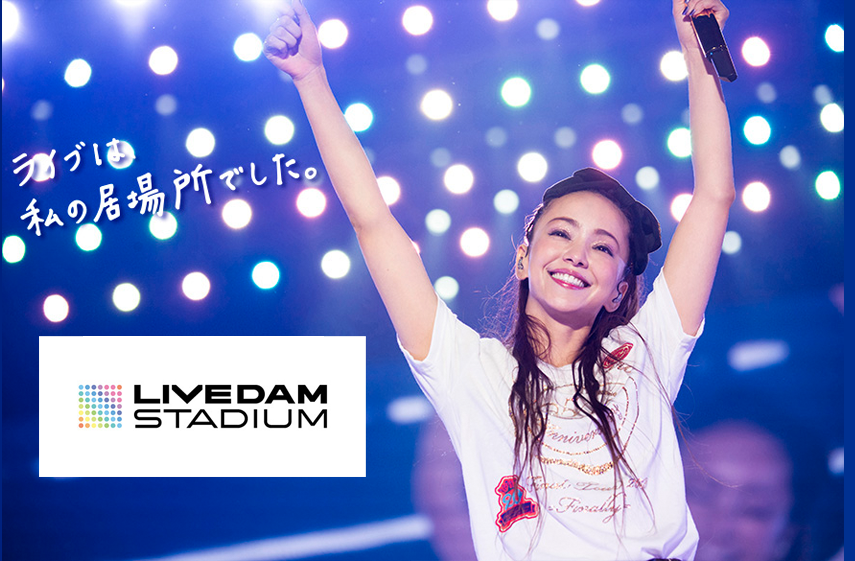 レポ】カラオケDAMで安室奈美恵ラストツアーFinallyライブ本人映像で