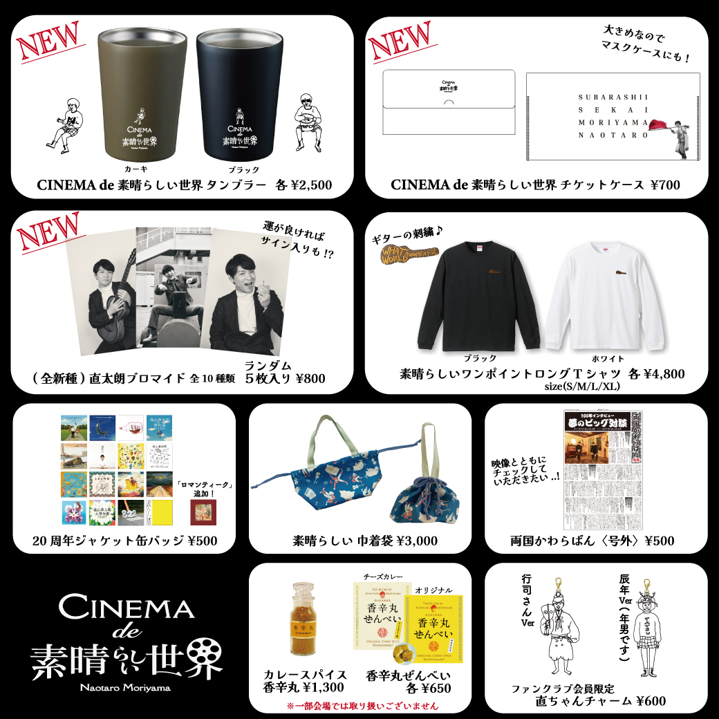 森山直太朗オフィシャルサイト