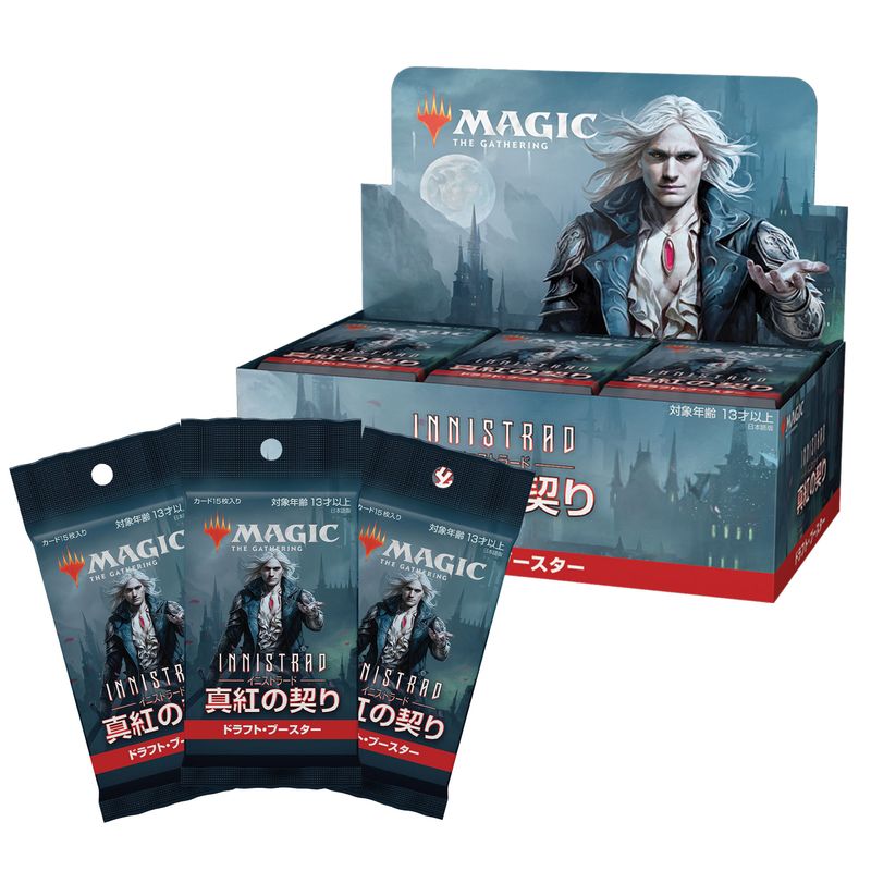 イニストラード：真紅の契り」の製品情報まとめ、予約可能なWebサイト