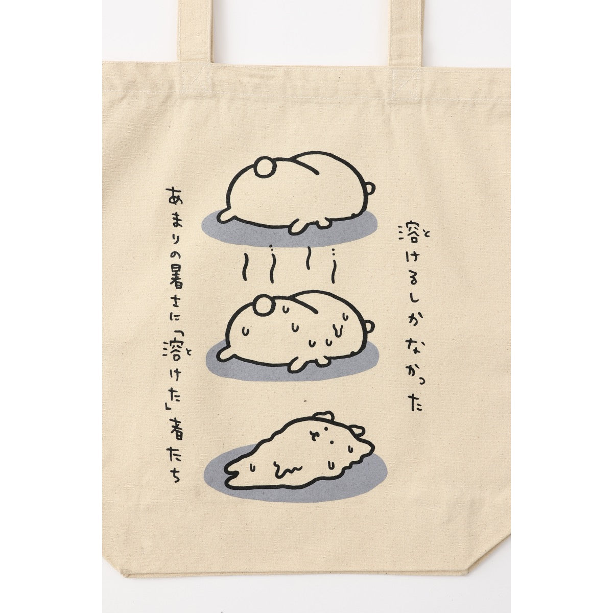 ナガノキャラクターズ トートバッグ 溶けるしかなかった ナチュラル