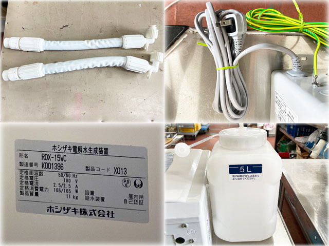 ホシザキ 電解水生成装置・軟水器セット ROX-15WC・MKH-04A ｜ 長野