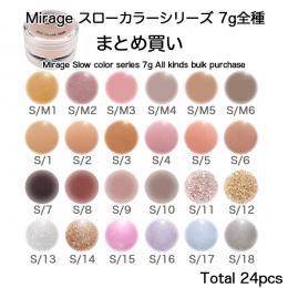 Mirage アクリルパウダー単品7g 簡単まとめ買い / nail mius web store