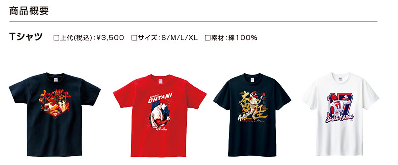 即日発送可】大谷翔平 岩手(盛岡)コラボ限定Tシャツ Lサイズ各1種 希少
