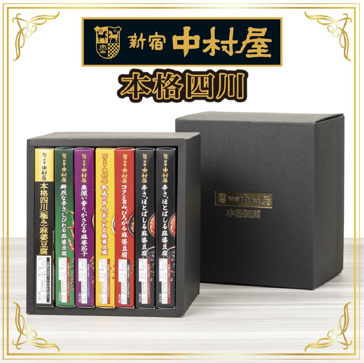 本格四川 コンプリートBOX(赤)【送料込み】 | 中村屋公式オンライン