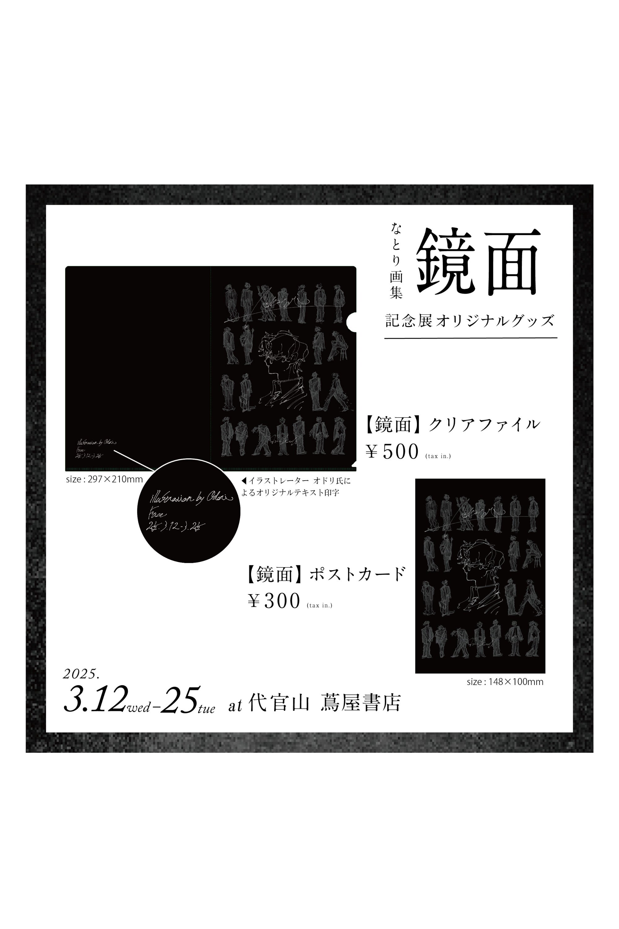鏡面】ポストカード – なとり natorium. Official Store