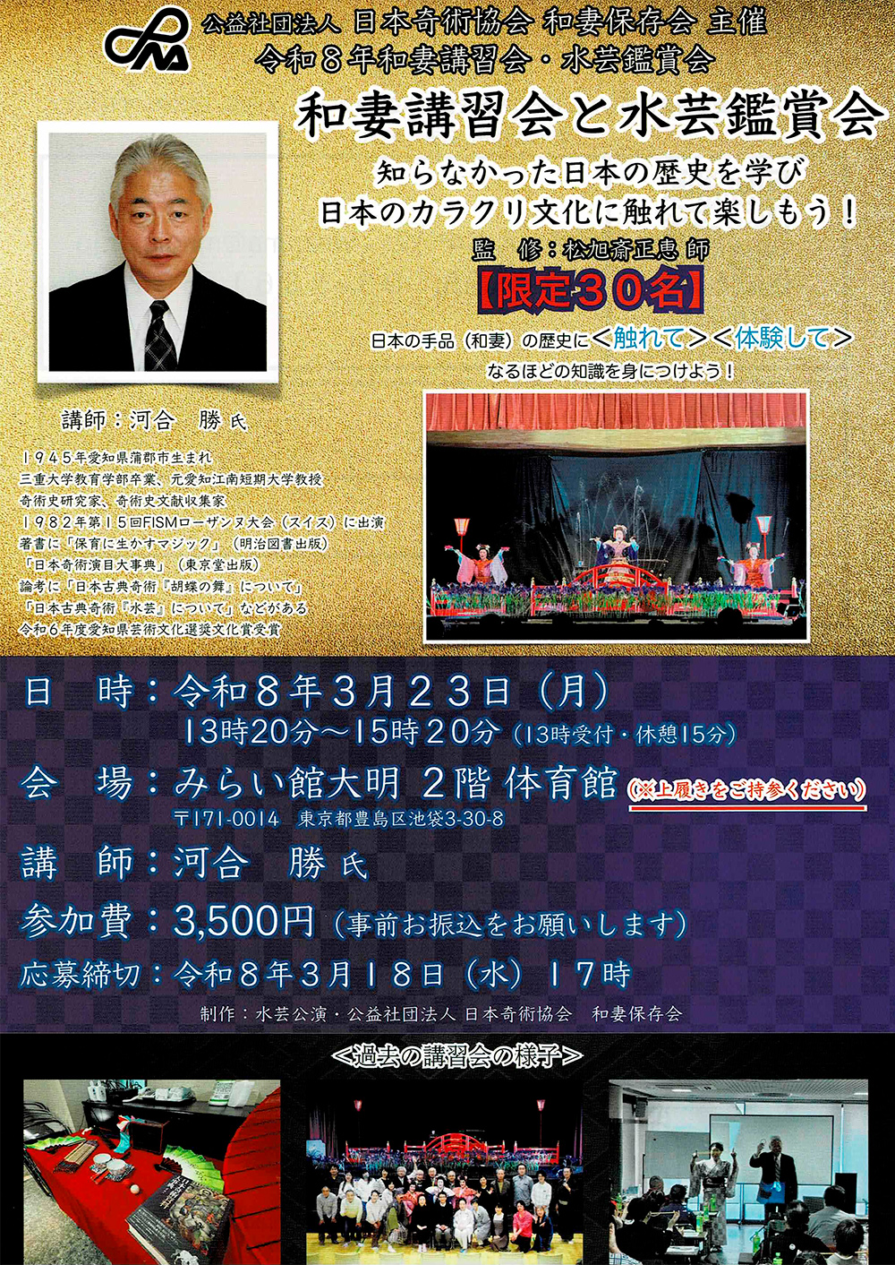 マジックイベント、子供向けイベント企画【ナツ企画】