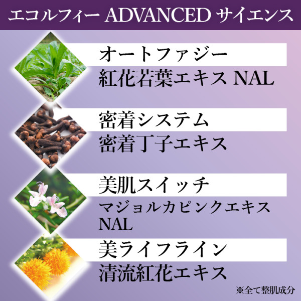 通常購入】エコルフィー アドバンスド シルキーローション | ナガセ
