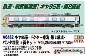MA キヤ95系・ドクター東海・第2編成・パンタ増設 3両セット 品番