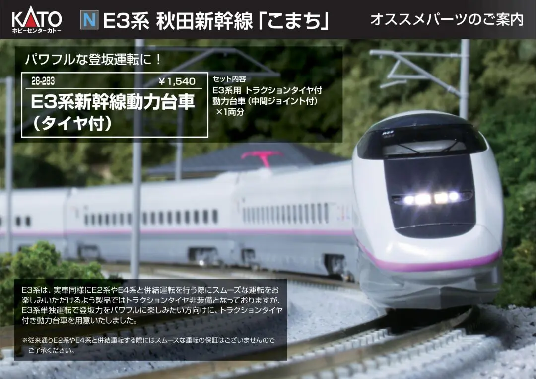 ﾎﾋﾞｰｾﾝﾀｰｶﾄｰ 9月23日発売 （発売日情報更新：20230914） #kato